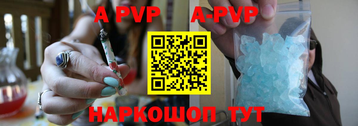 A-PVP Соль  Alpha PVP  Вход с VPN  A PVP крисы CK  Самара  A PVP СК КРИС 