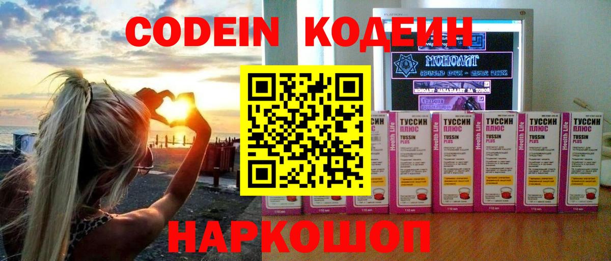 Кодеин напиток Lean (лин)  Кодеиновый сироп Lean Purple Drank  Вход с VPN  Самара 