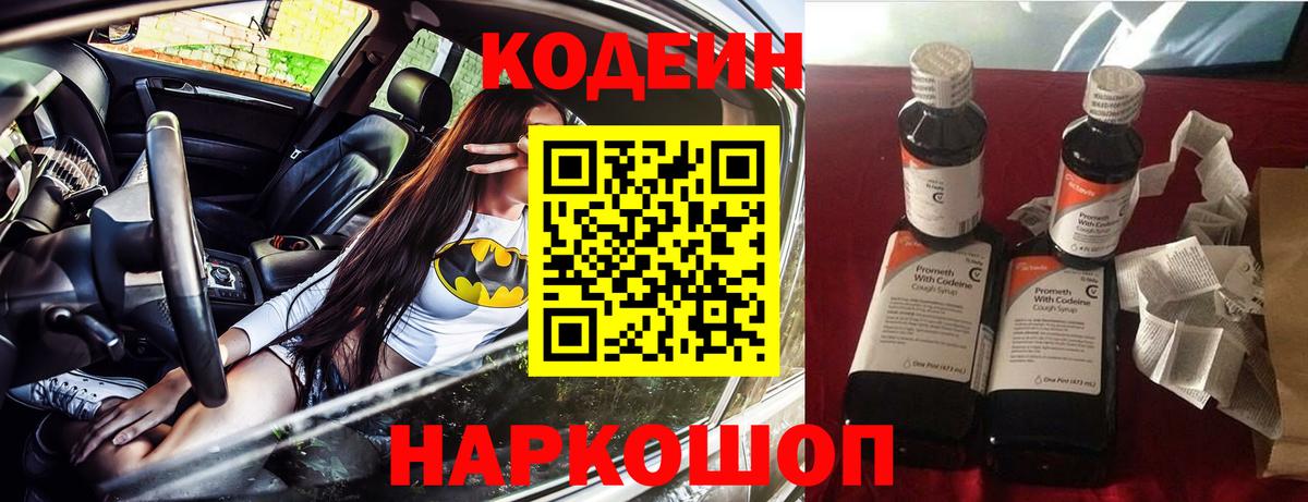 Codein Purple Drank Самара